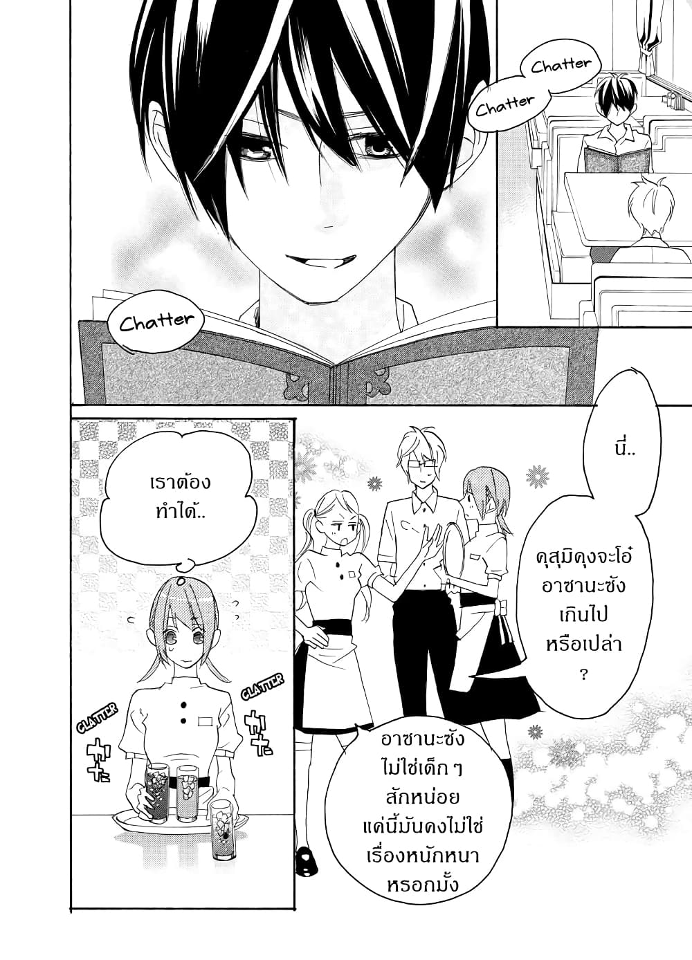 Nisekoi Doumei. page 4