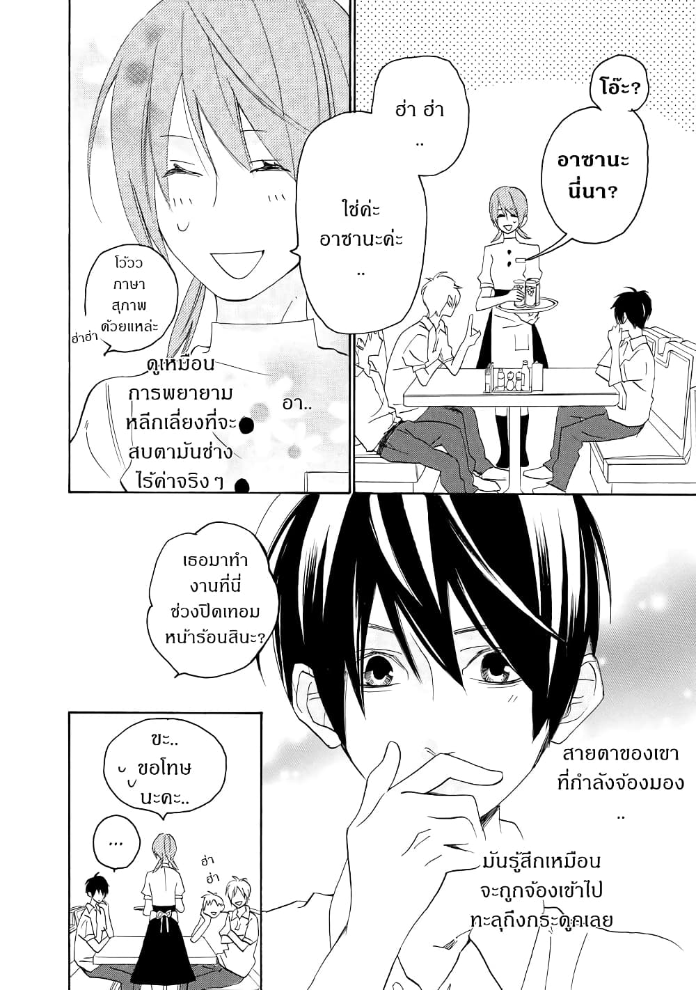 Nisekoi Doumei. page 6
