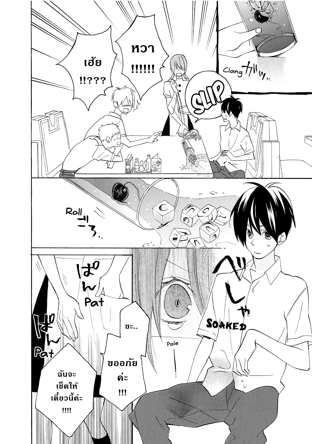Nisekoi Doumei. page 8