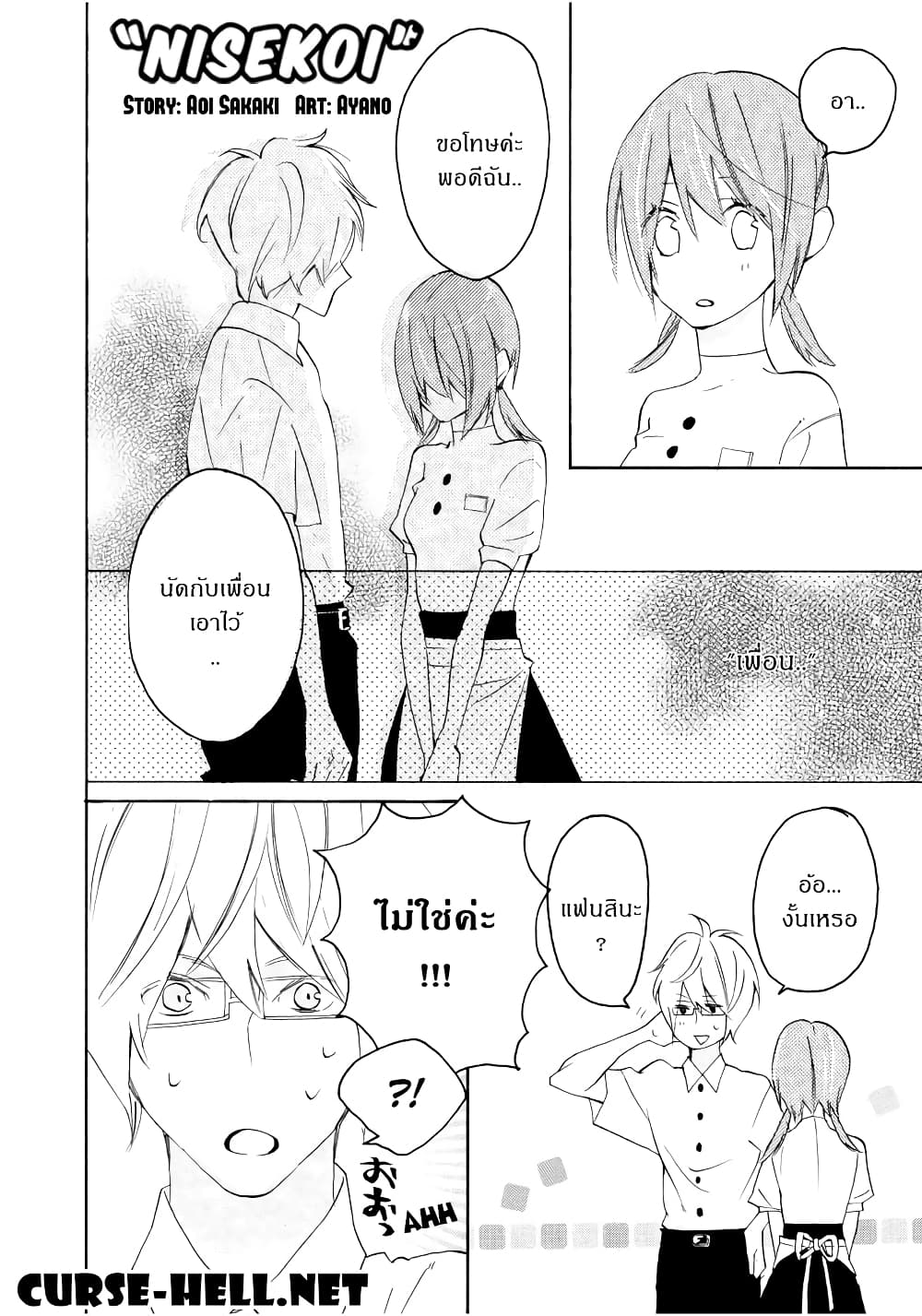 Nisekoi Doumei. page 2