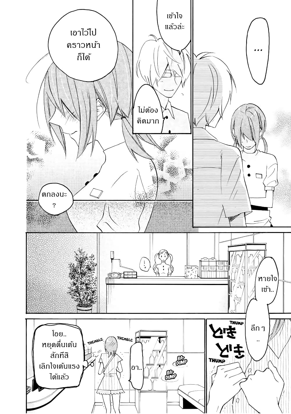 Nisekoi Doumei. page 4