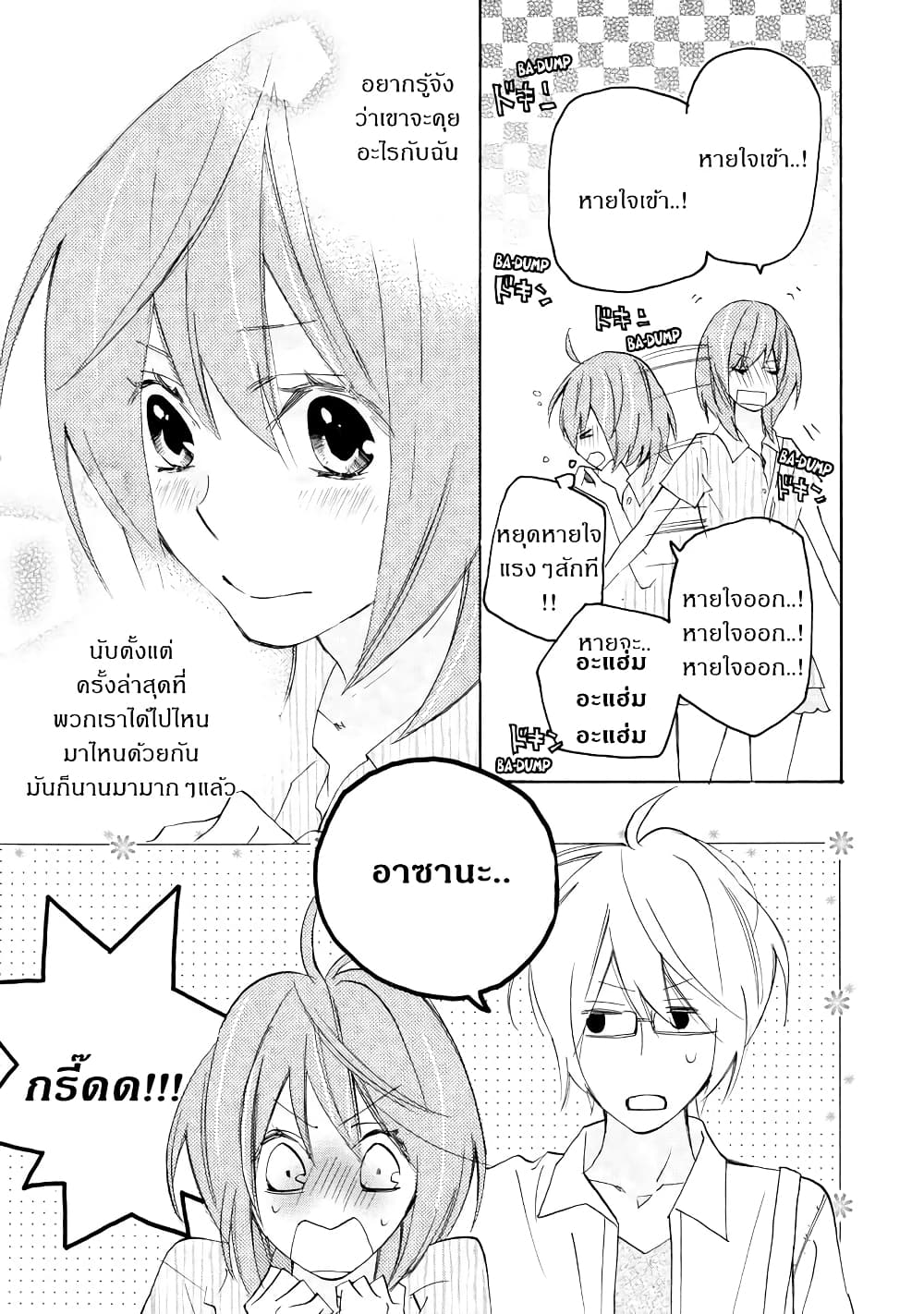 Nisekoi Doumei. page 5