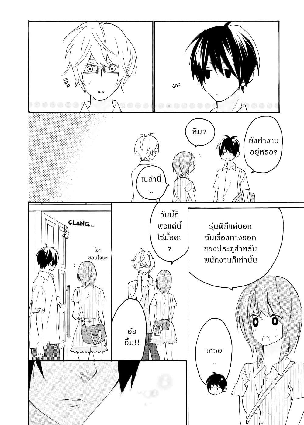 Nisekoi Doumei. page 8