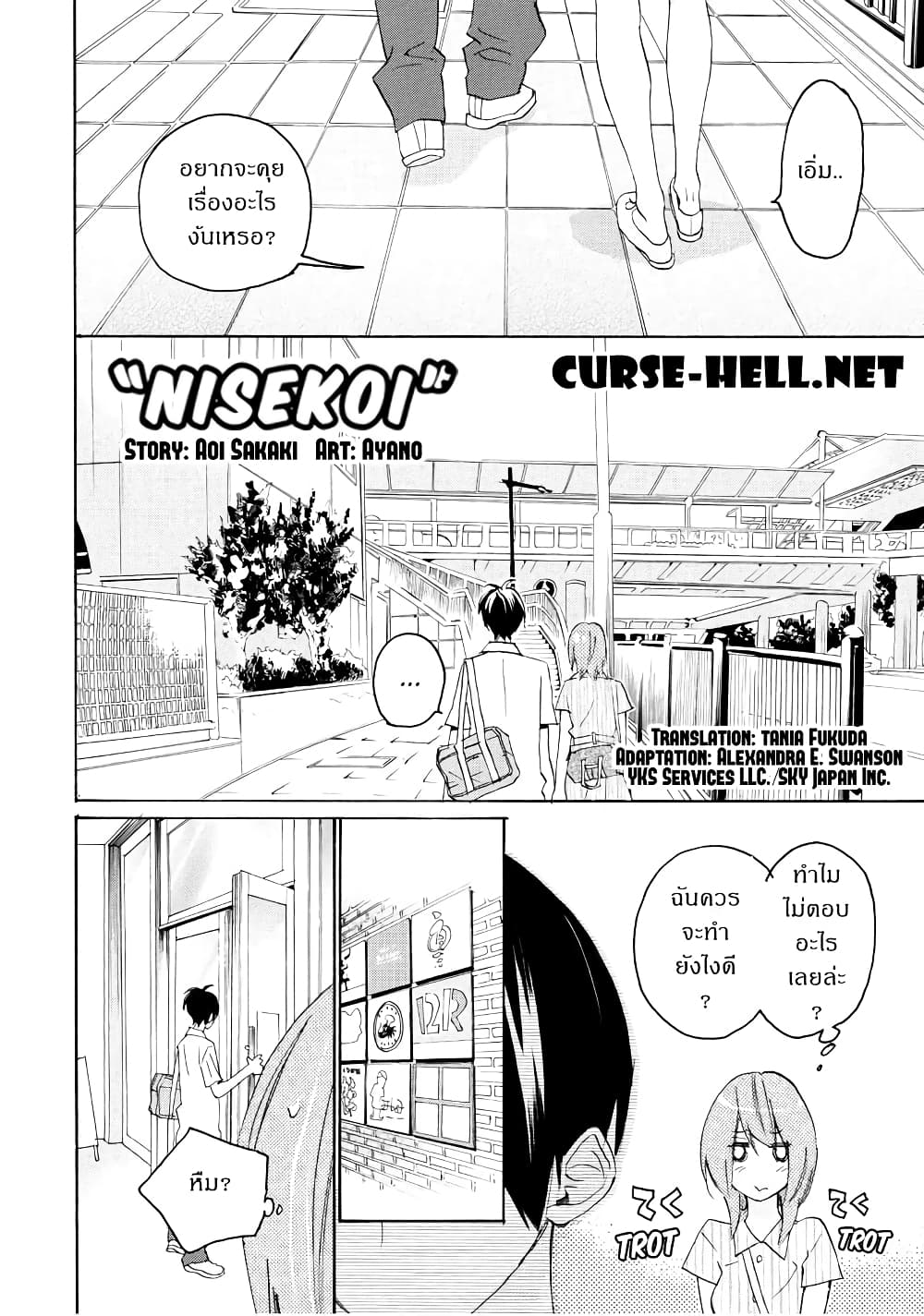 Nisekoi Doumei. page 1
