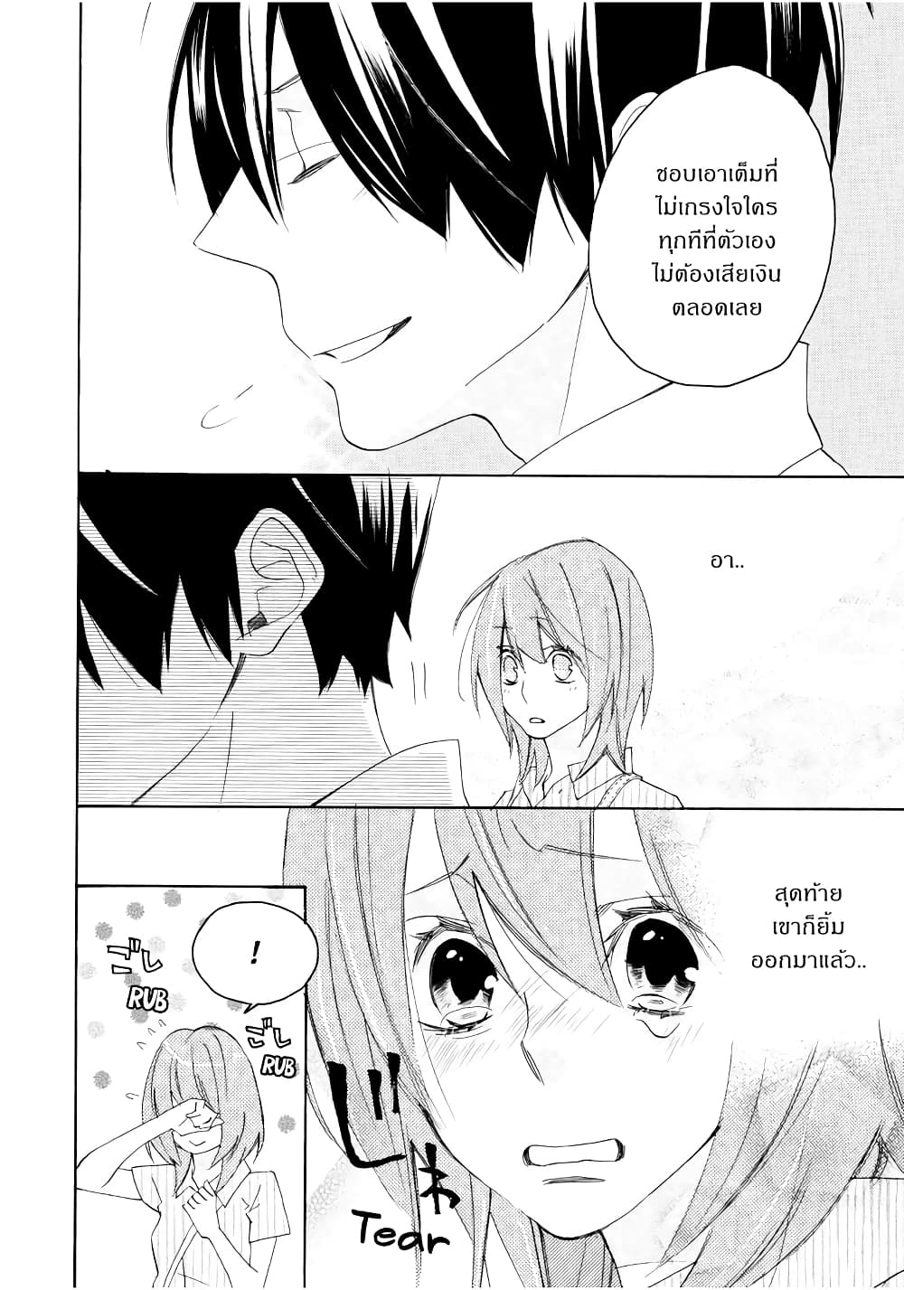 Nisekoi Doumei. page 3