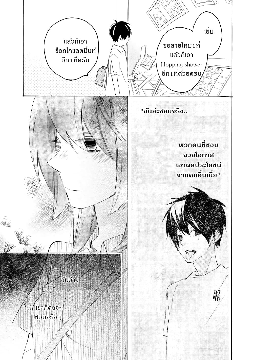 Nisekoi Doumei. page 4