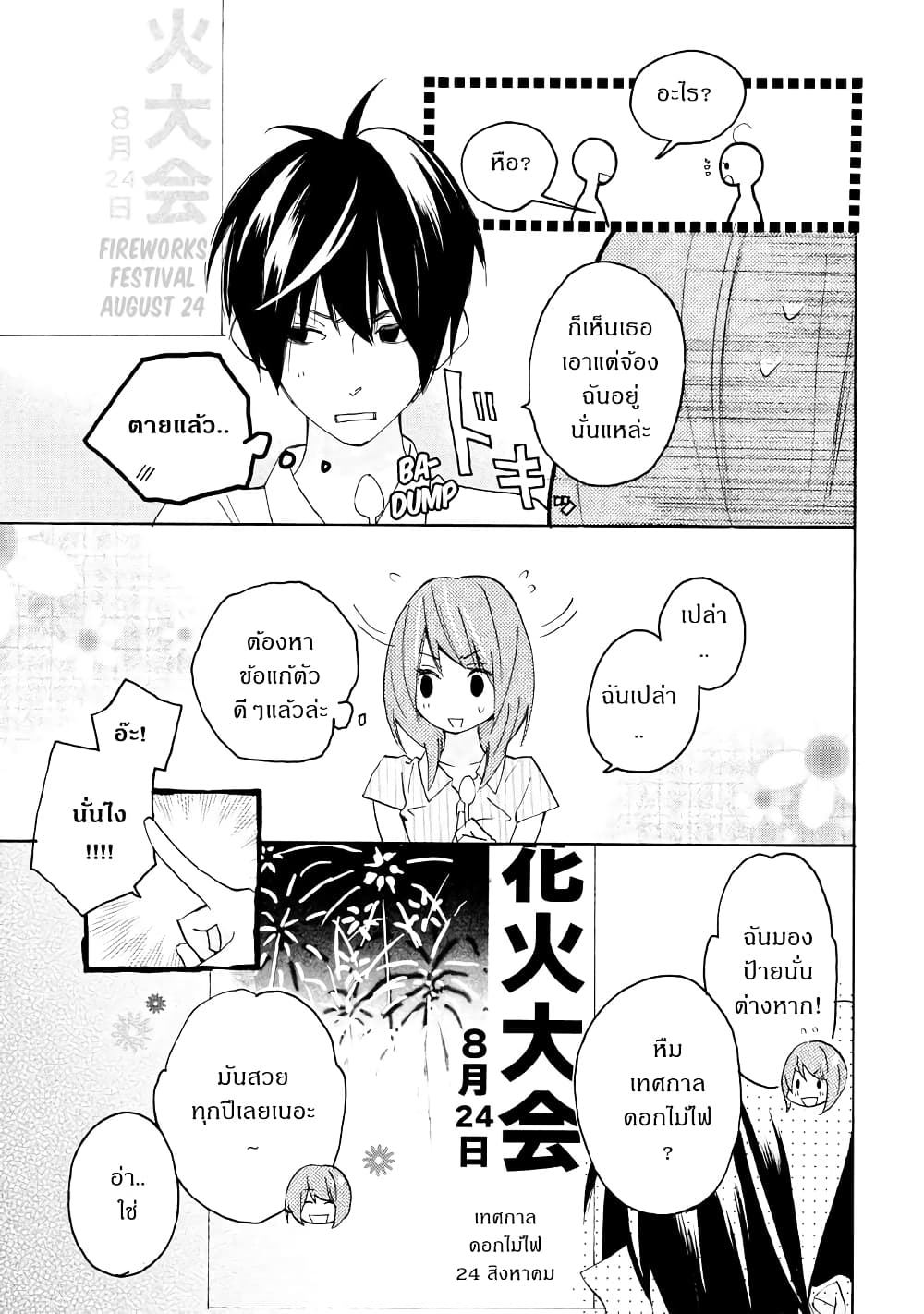 Nisekoi Doumei. page 6