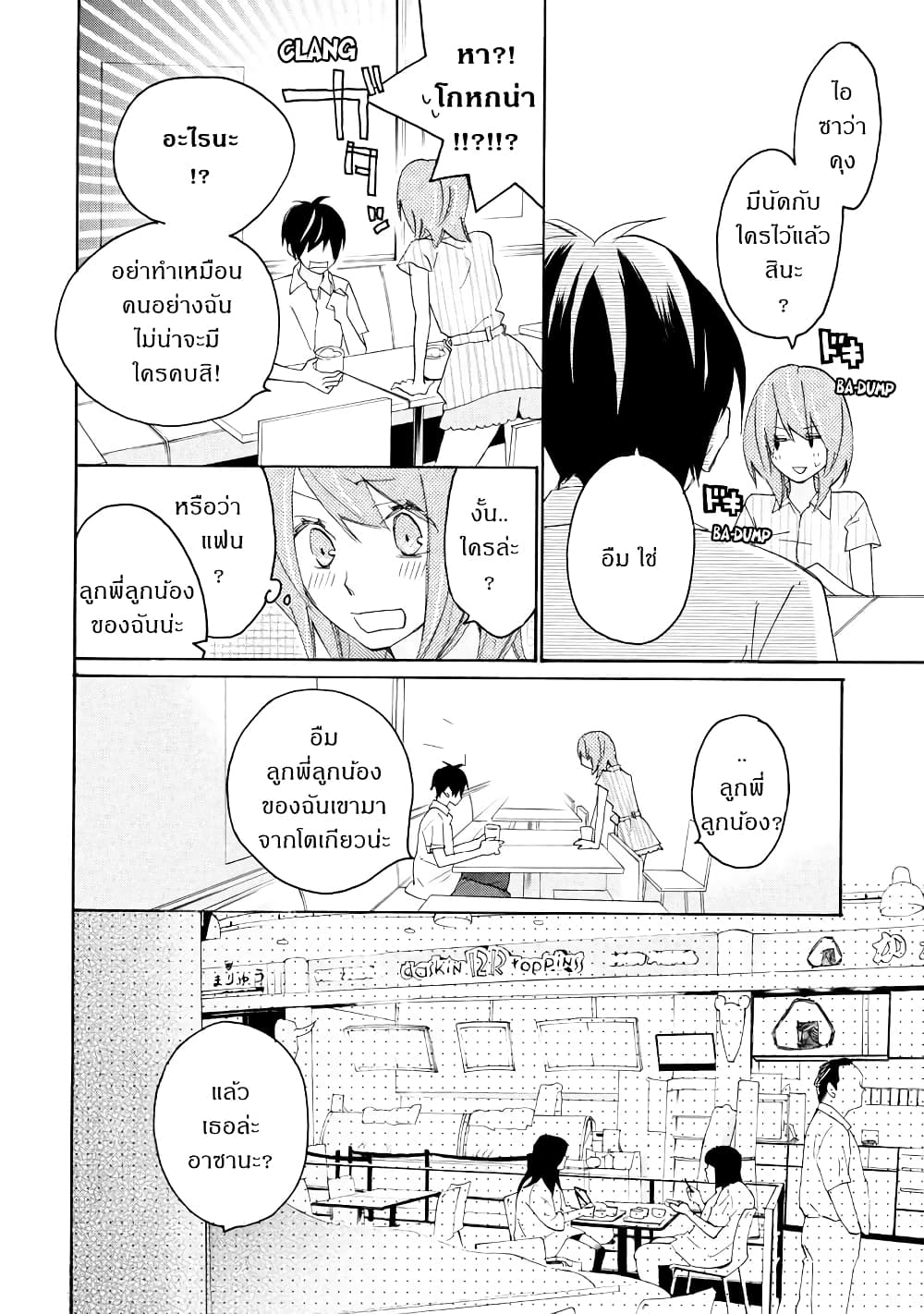 Nisekoi Doumei. page 7