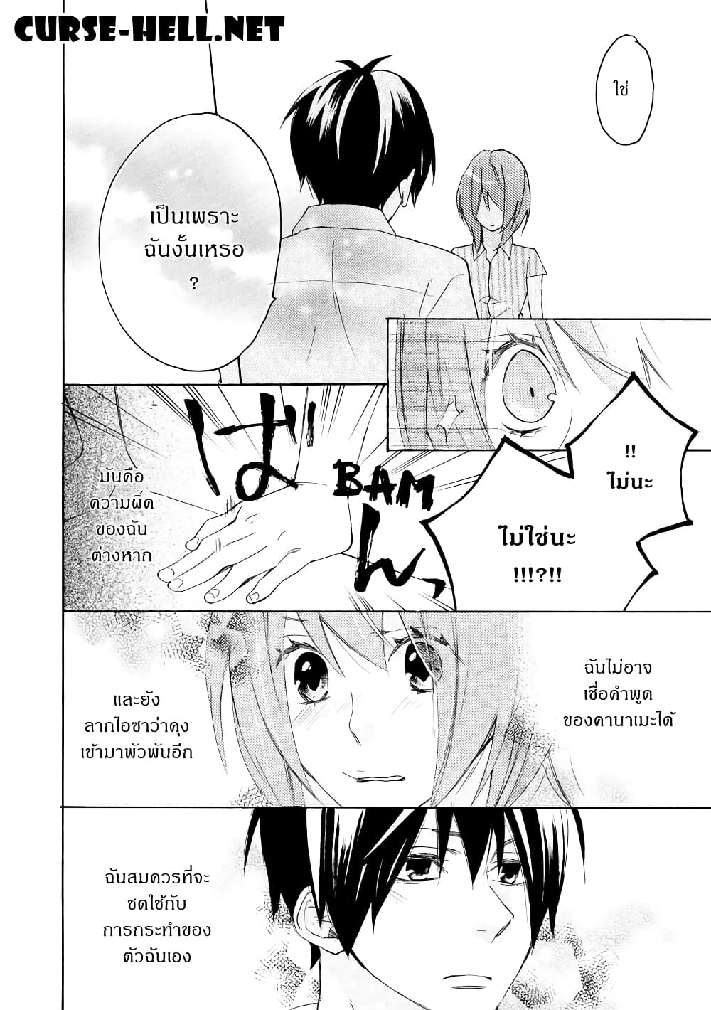 Nisekoi Doumei. page 9