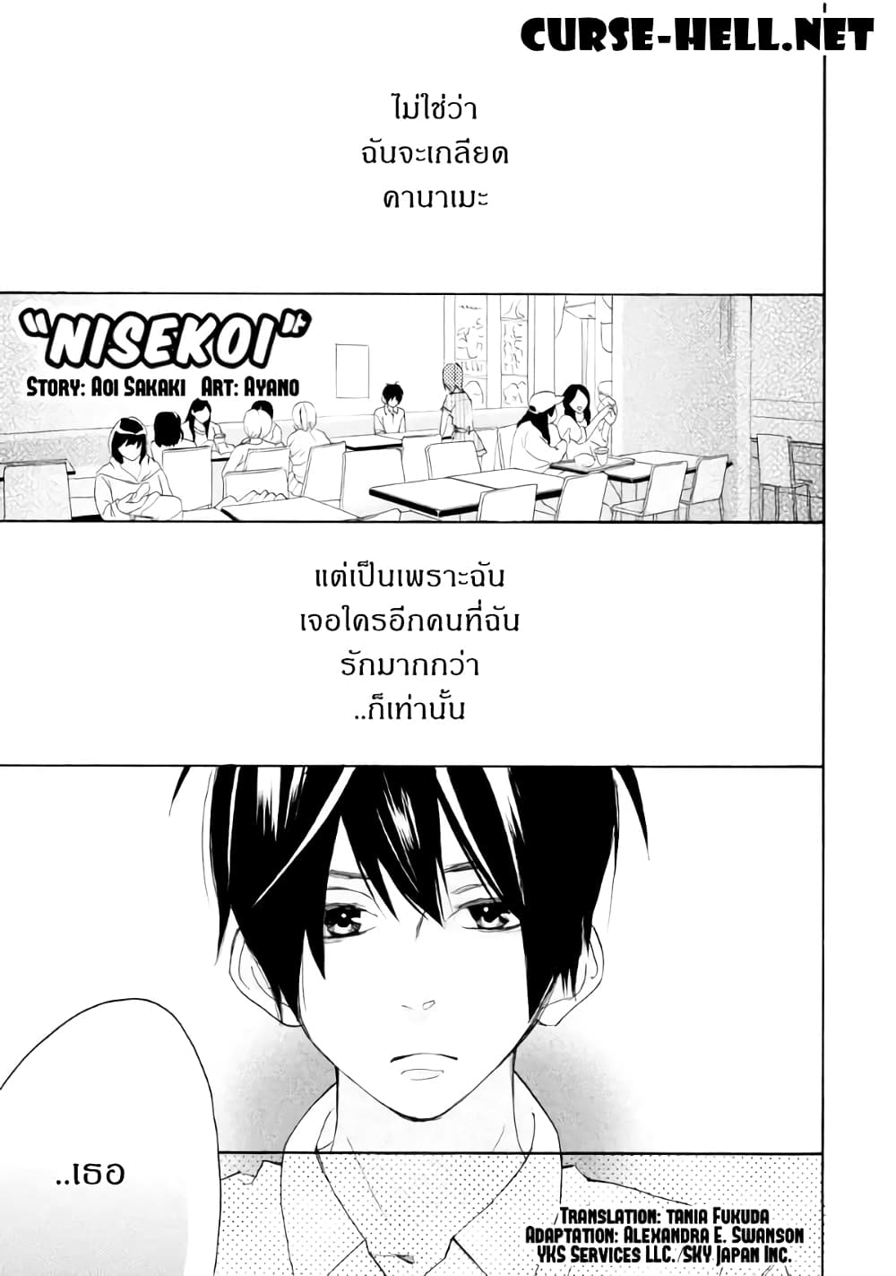 Nisekoi Doumei. page 1