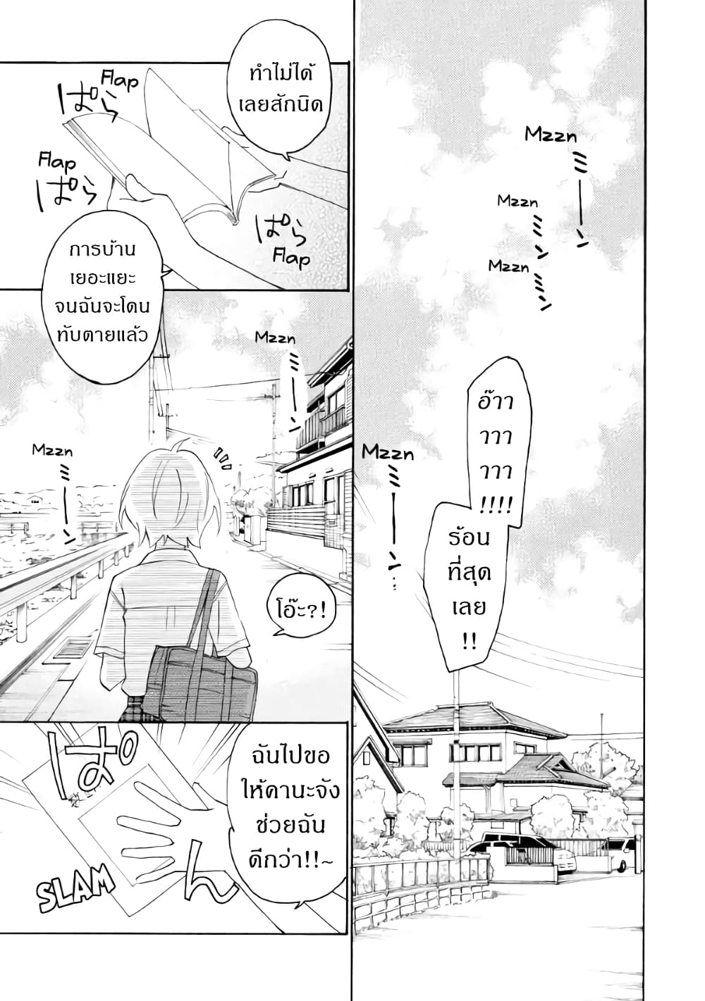 Nisekoi Doumei. page 8
