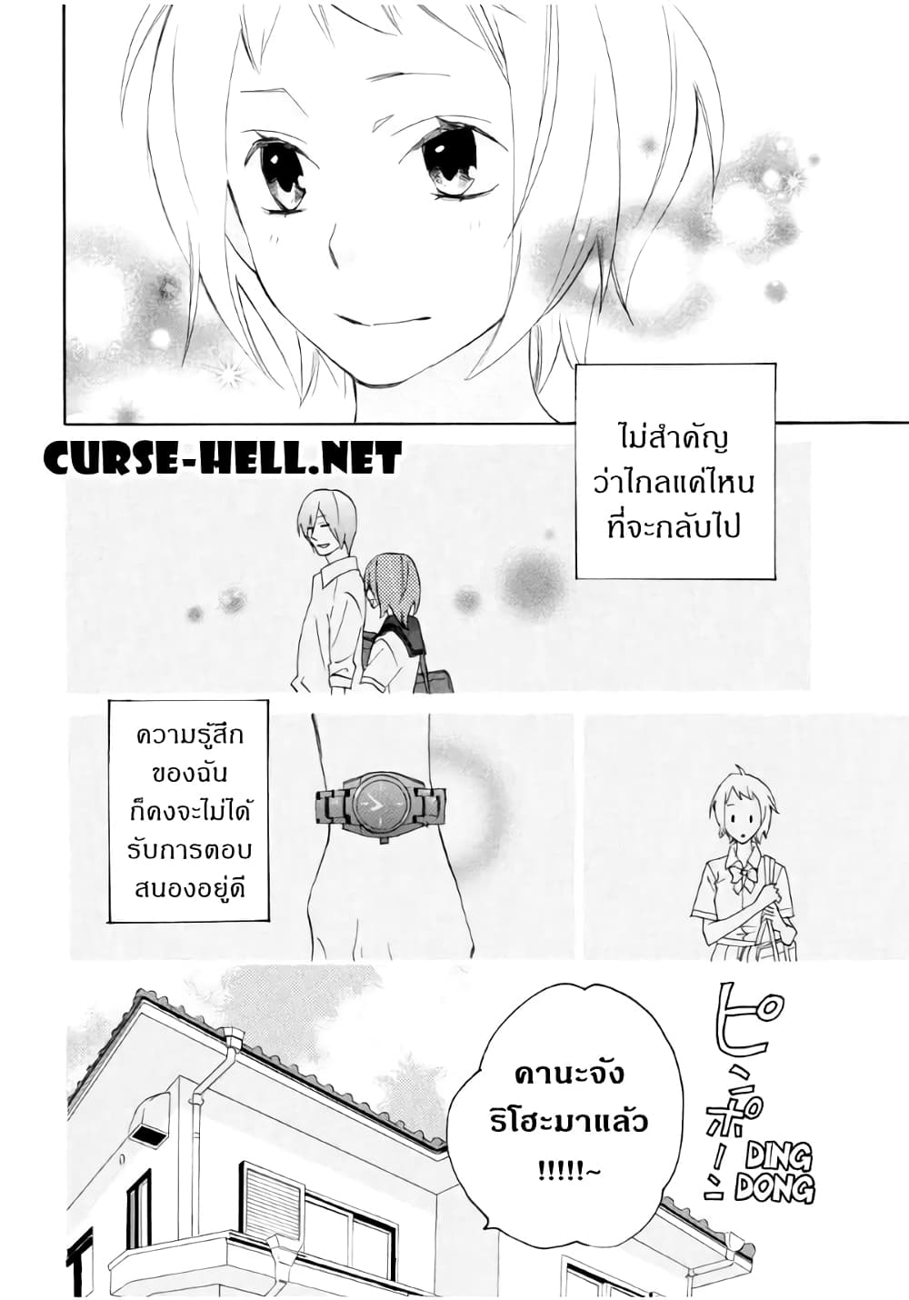 Nisekoi Doumei. page 9