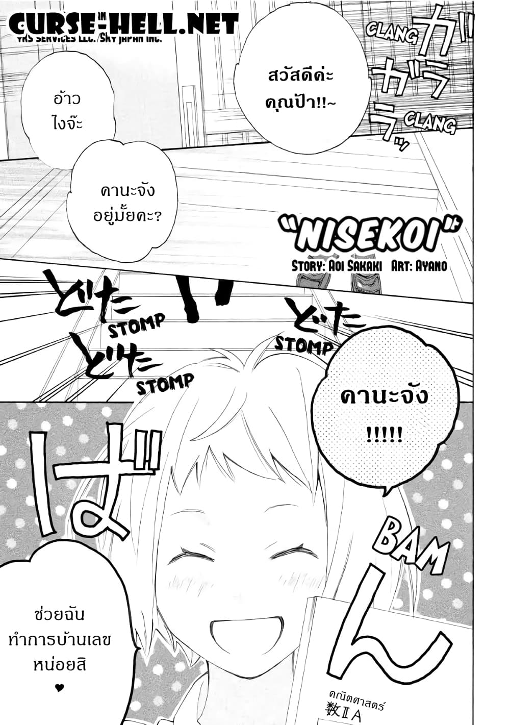 Nisekoi Doumei. page 1