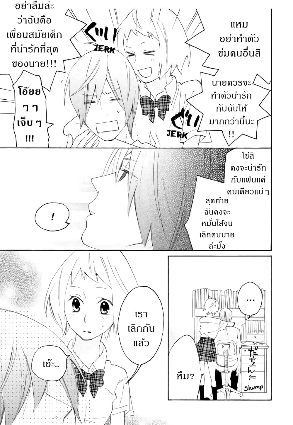 Nisekoi Doumei. page 3