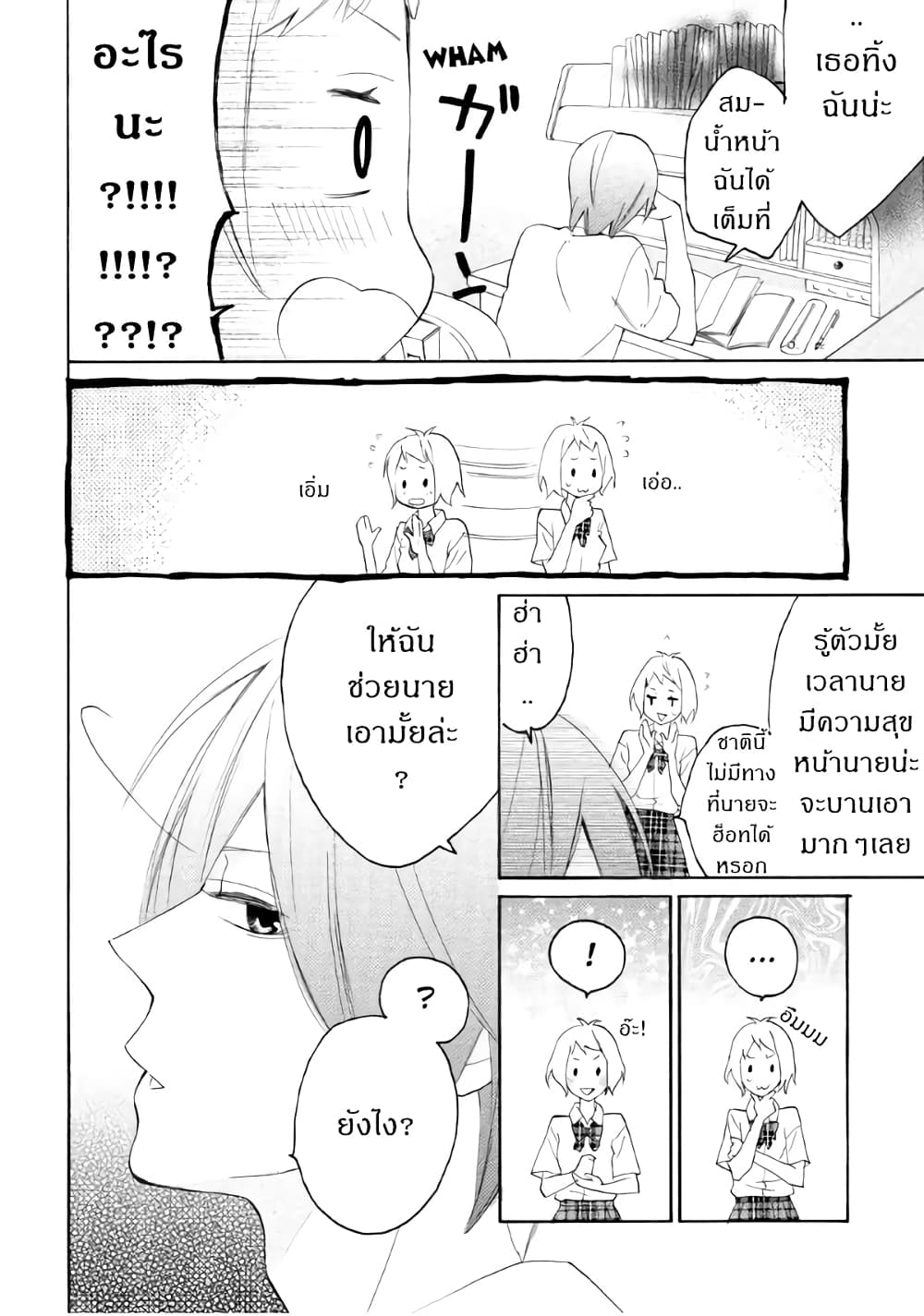 Nisekoi Doumei. page 4