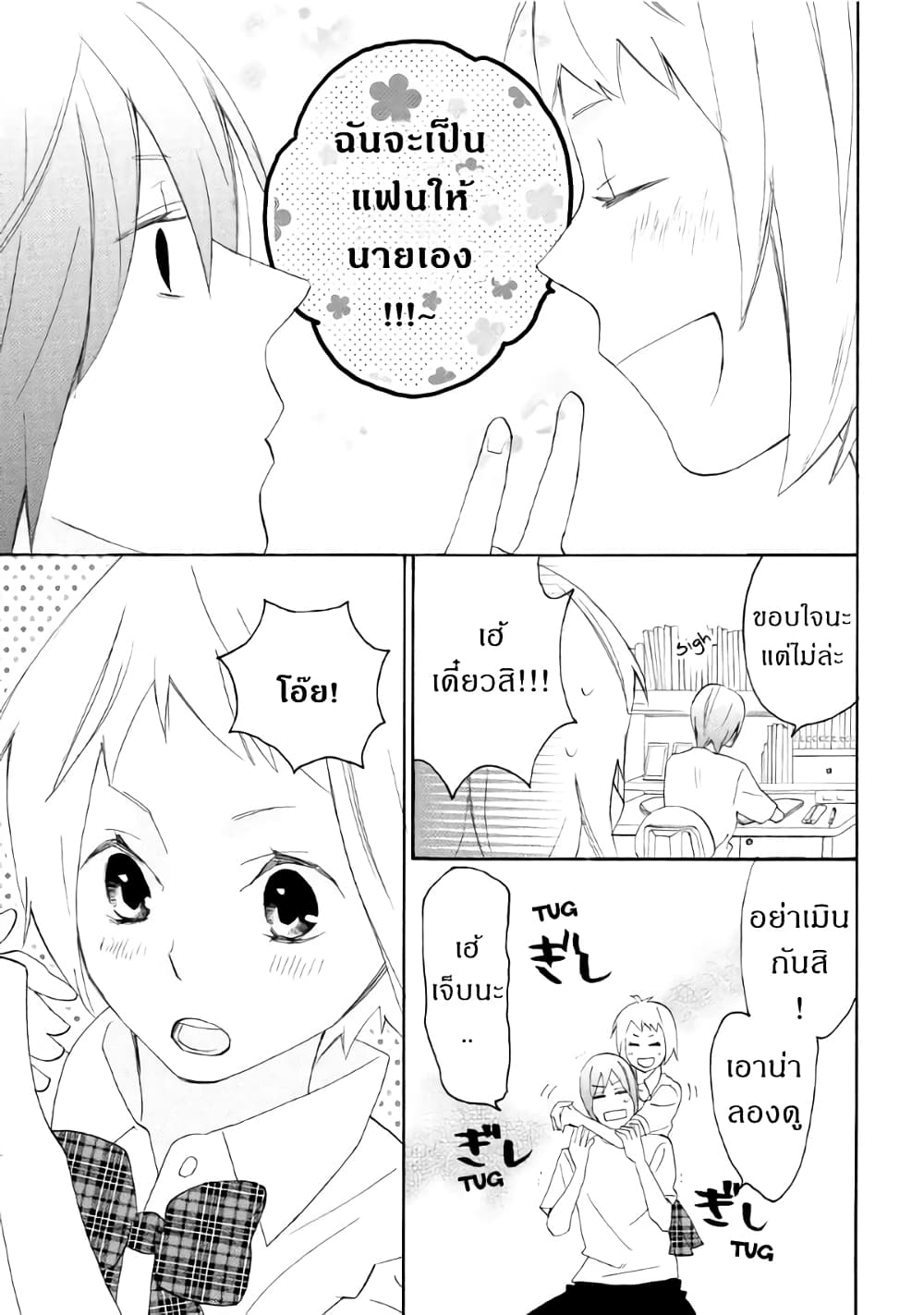 Nisekoi Doumei. page 5