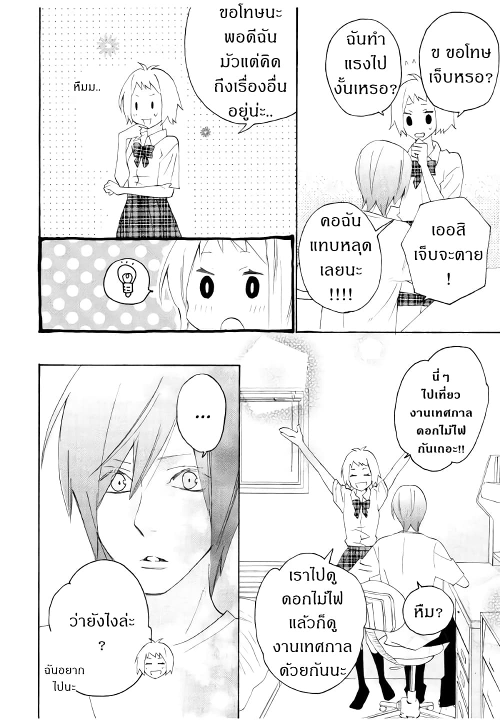 Nisekoi Doumei. page 6