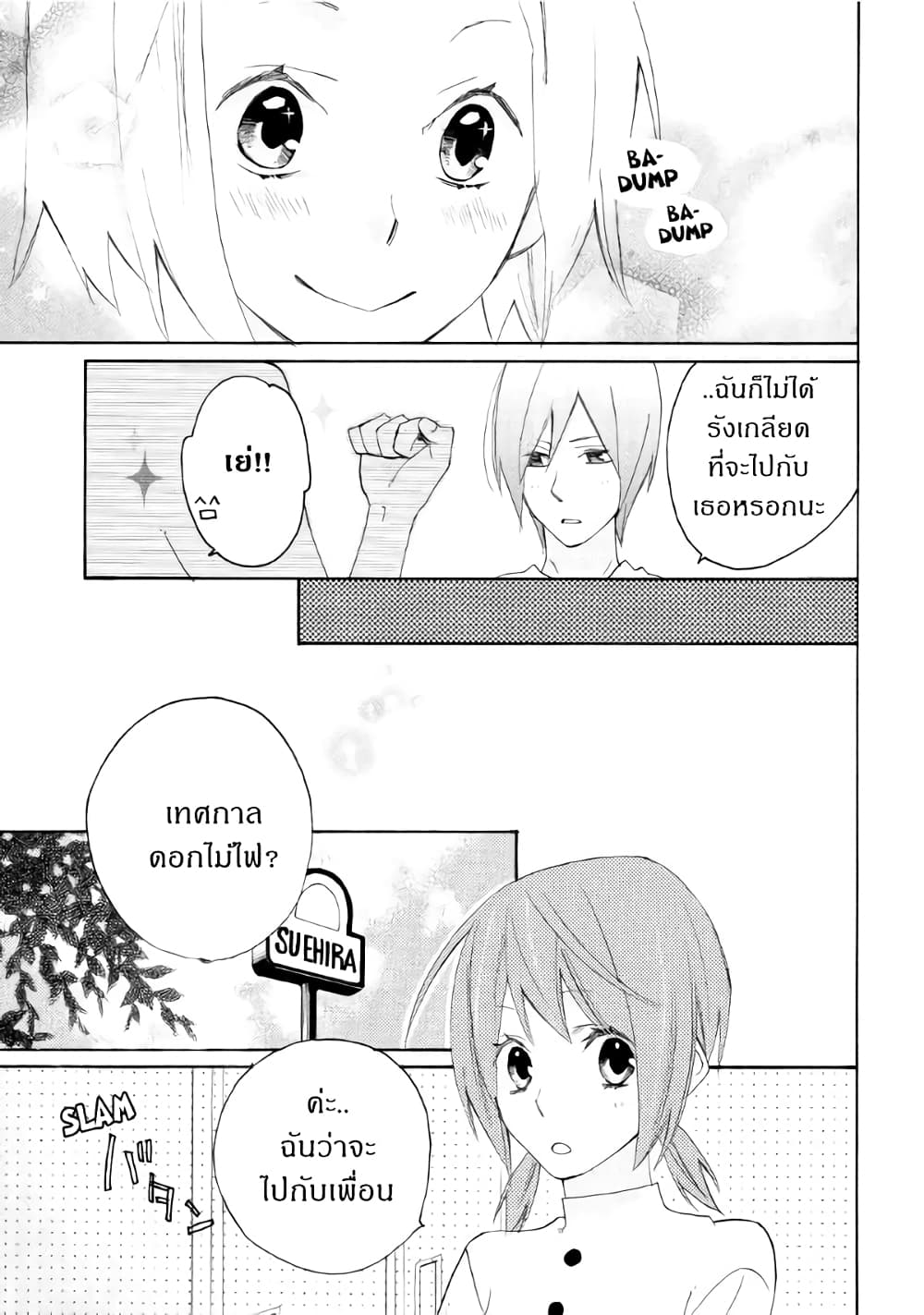 Nisekoi Doumei. page 7