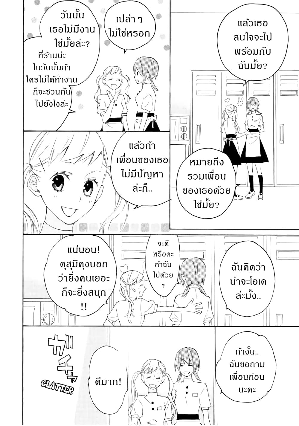 Nisekoi Doumei. page 8