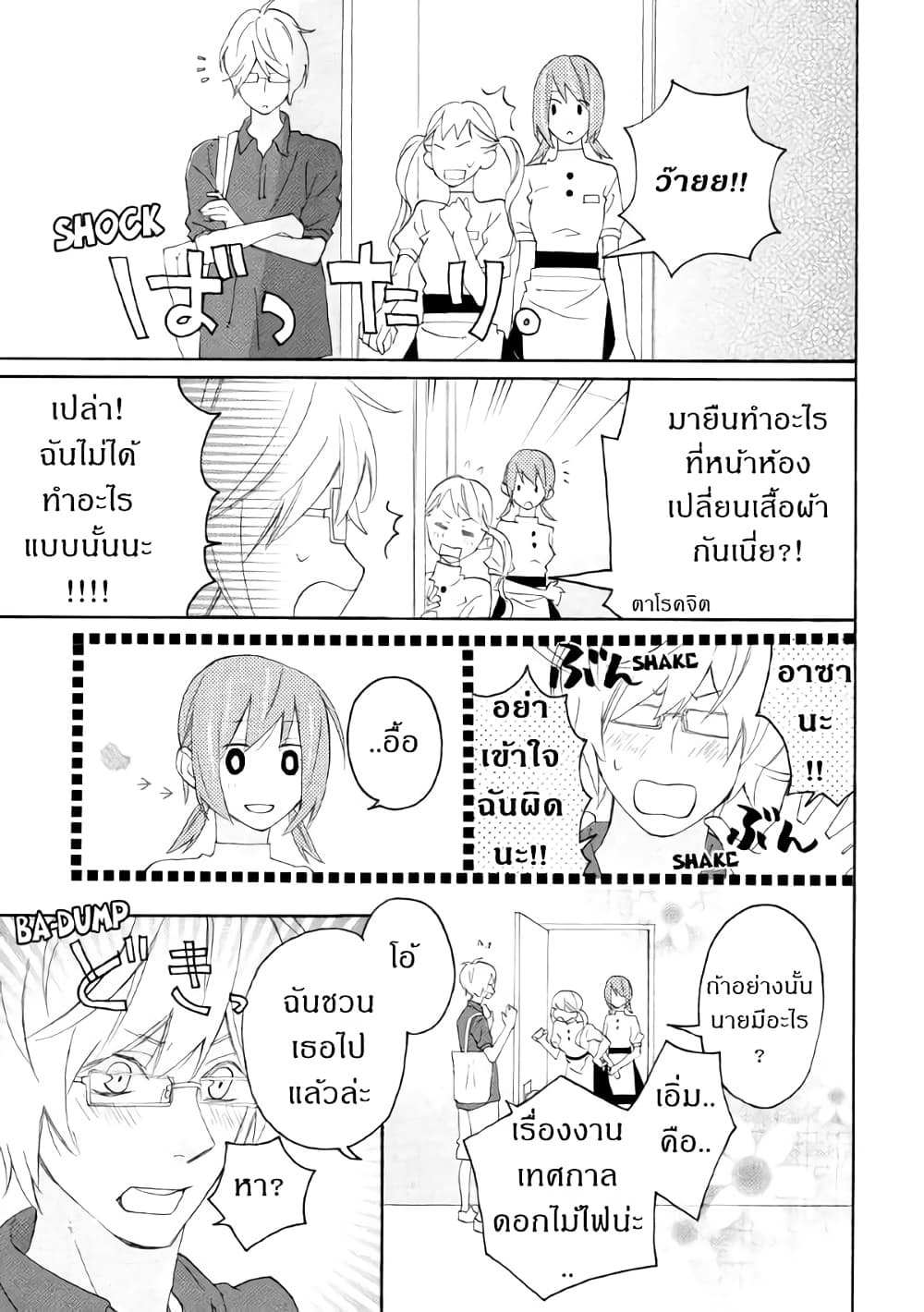 Nisekoi Doumei. page 9