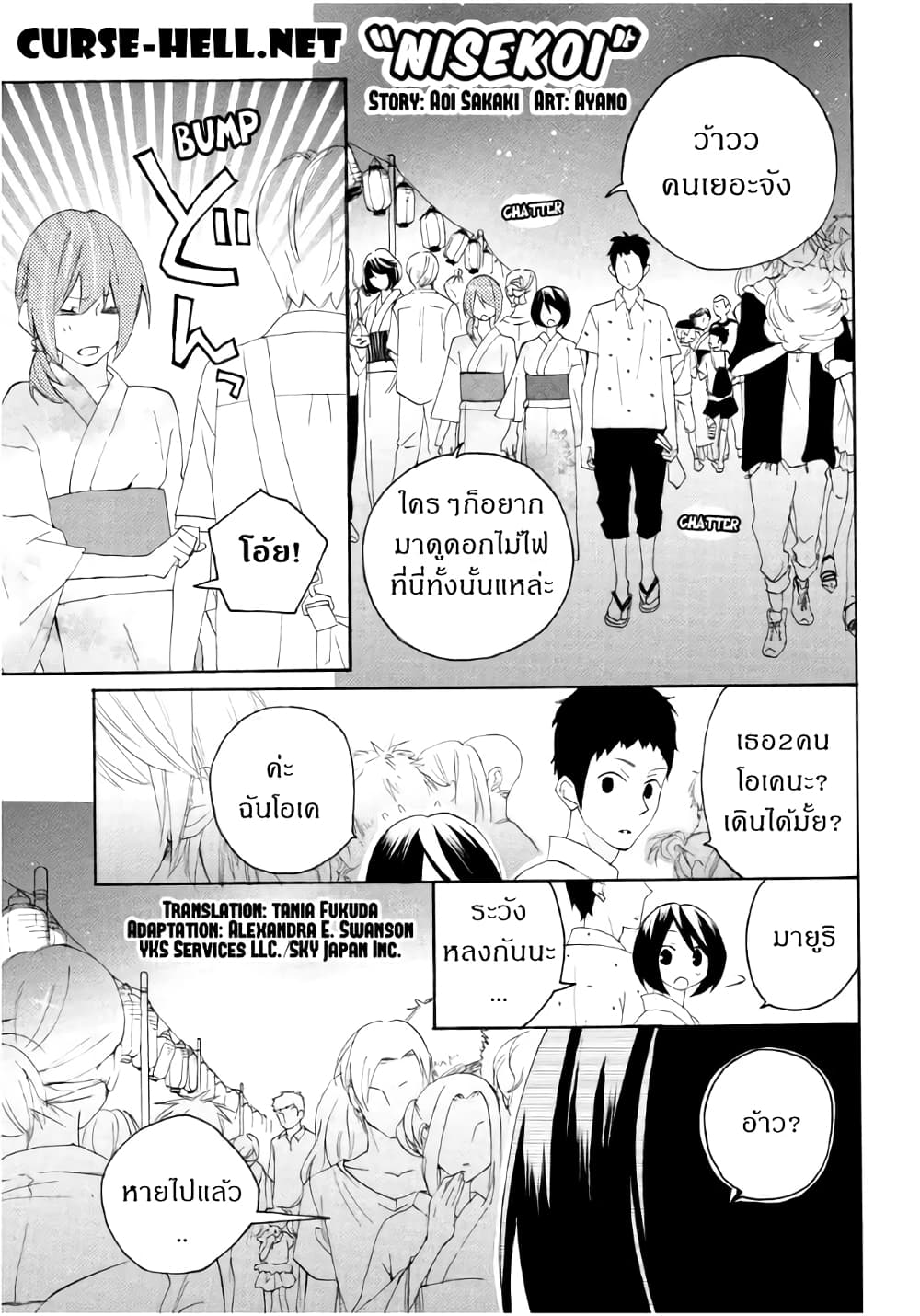 Nisekoi Doumei. page 1