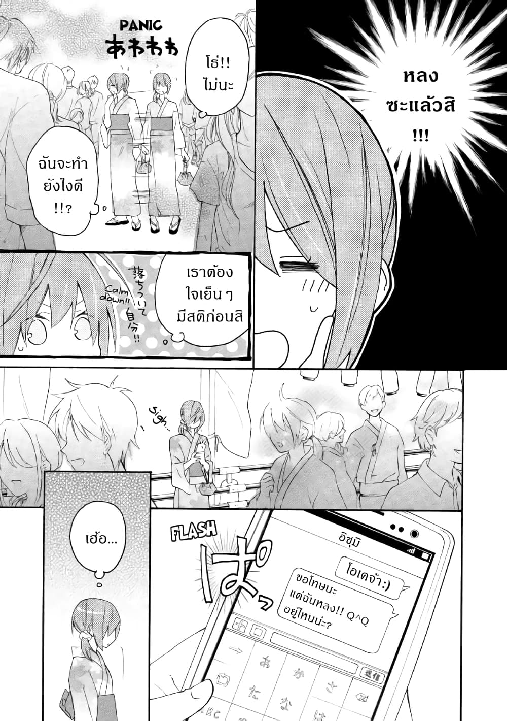 Nisekoi Doumei. page 3