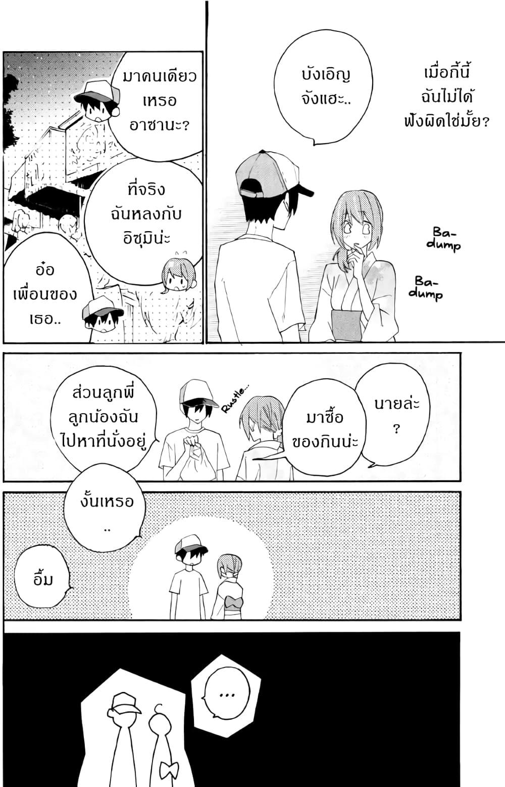 Nisekoi Doumei. page 8