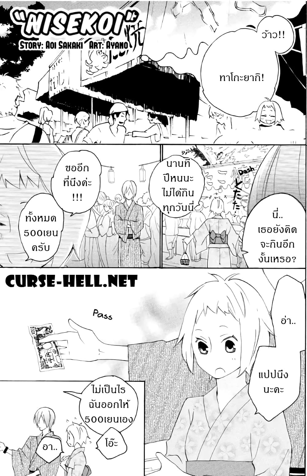 Nisekoi Doumei. page 1