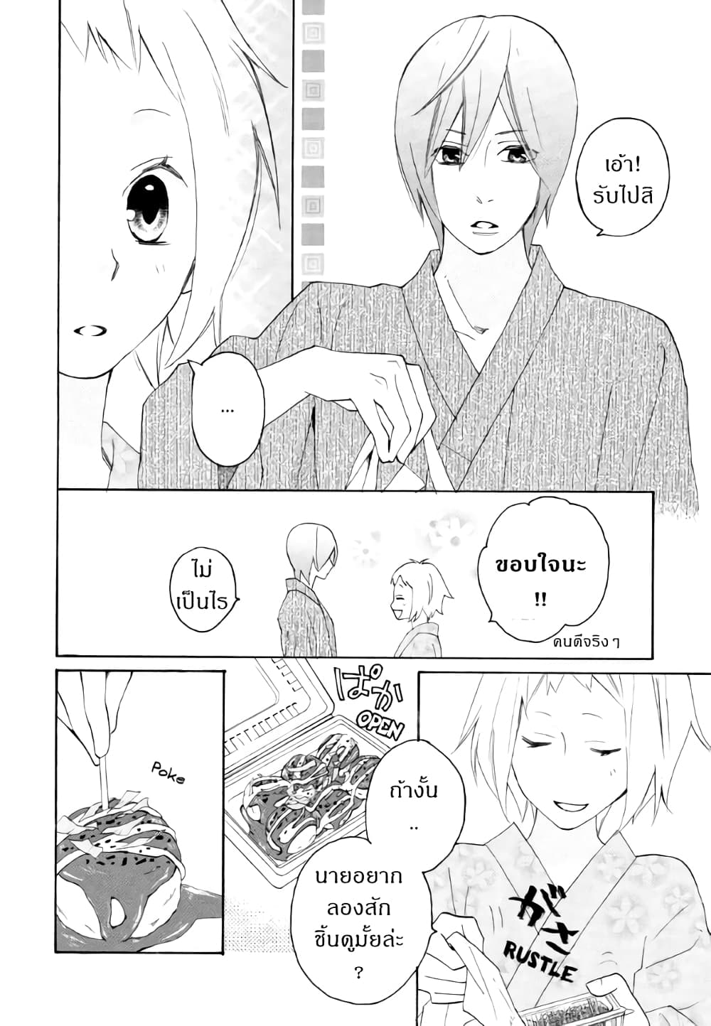 Nisekoi Doumei. page 2