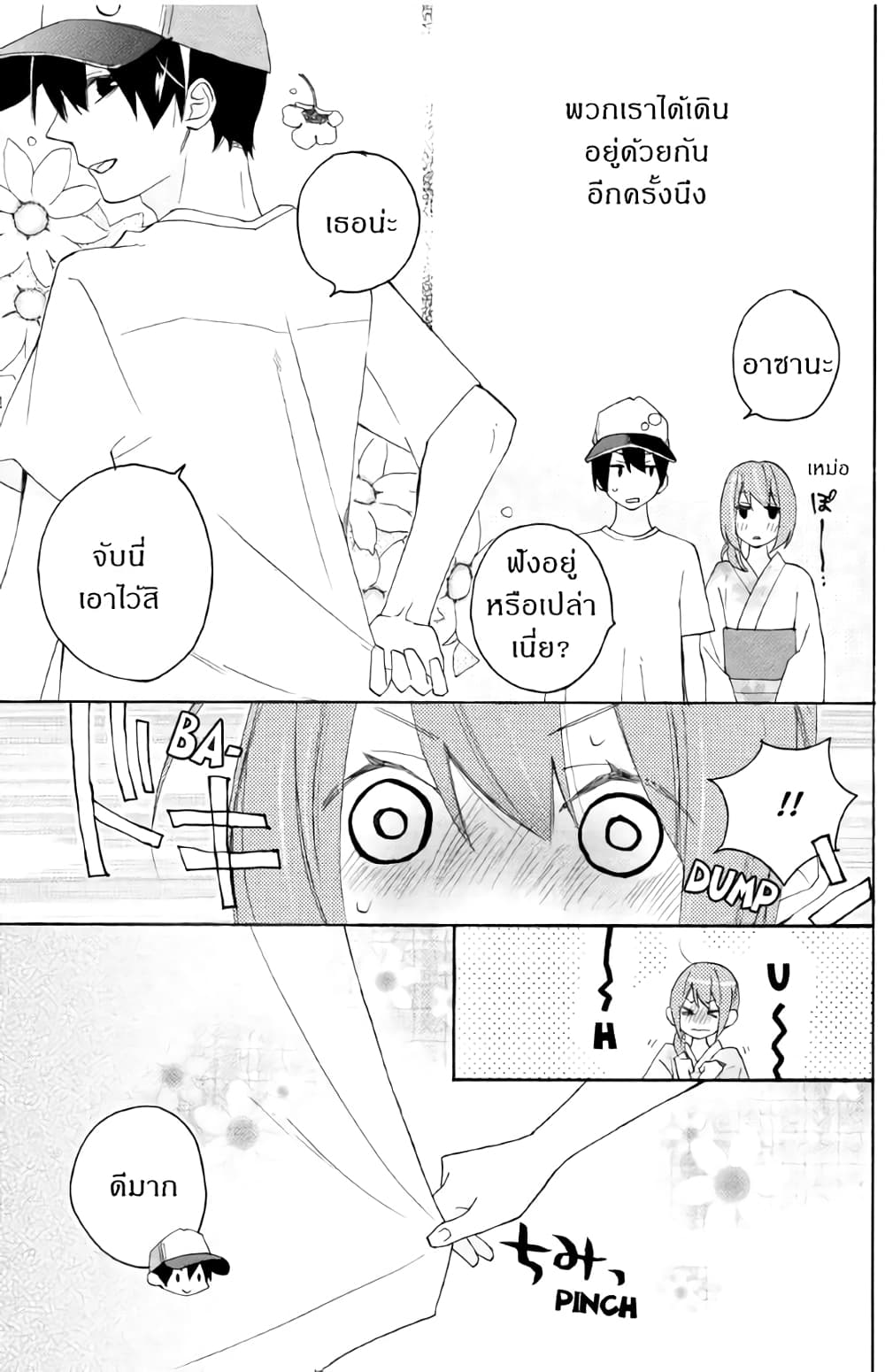 Nisekoi Doumei. page 6