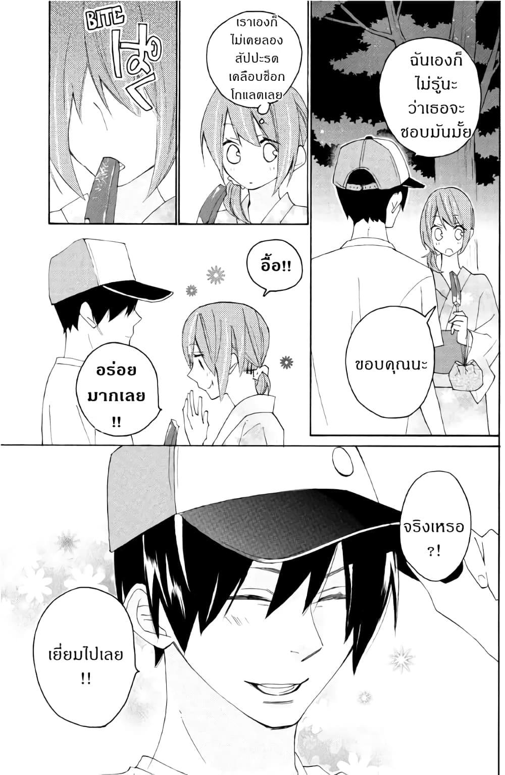 Nisekoi Doumei. page 8