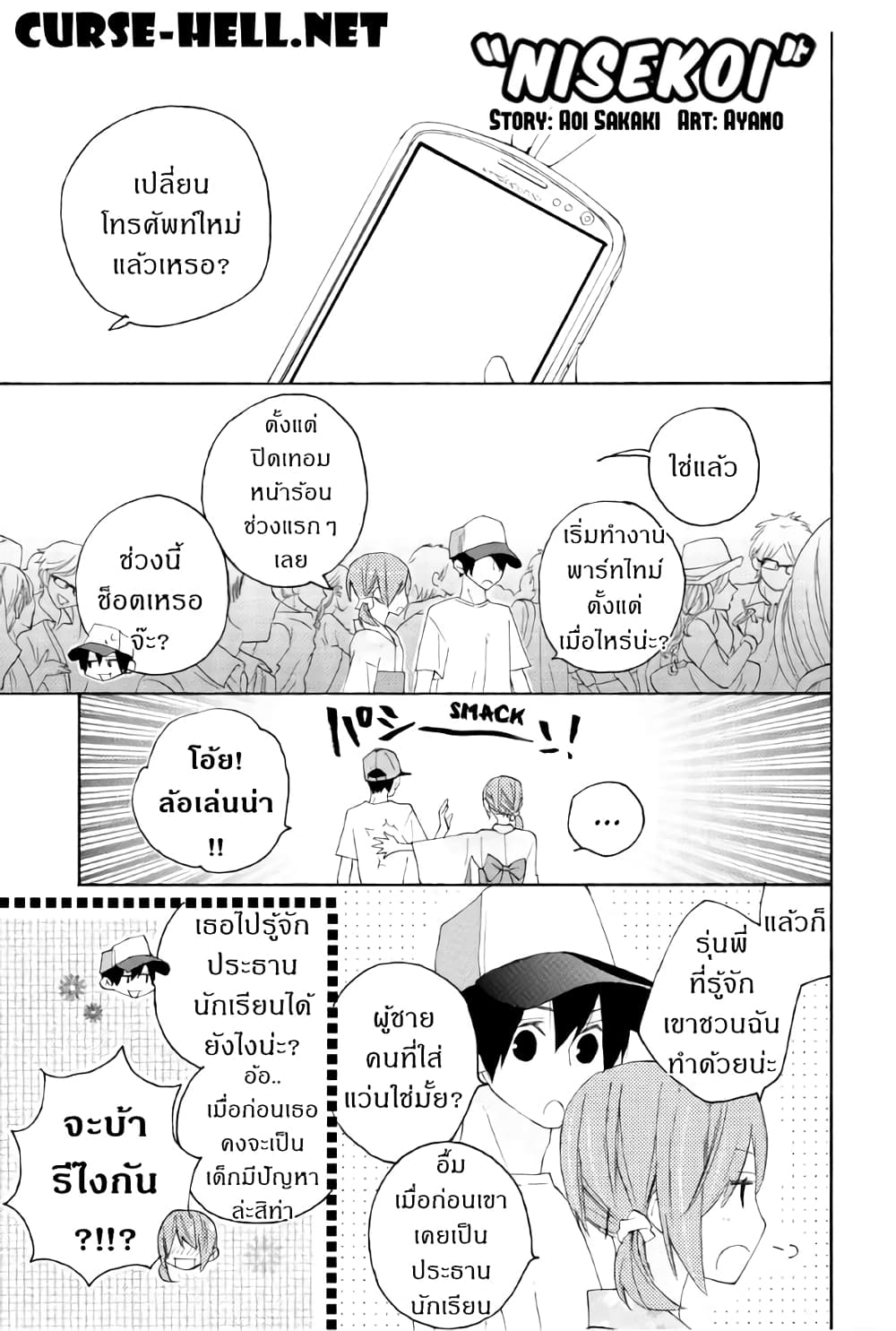 Nisekoi Doumei. page 1