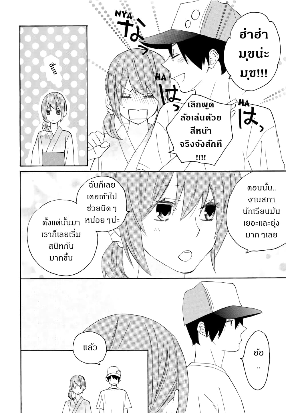 Nisekoi Doumei. page 2