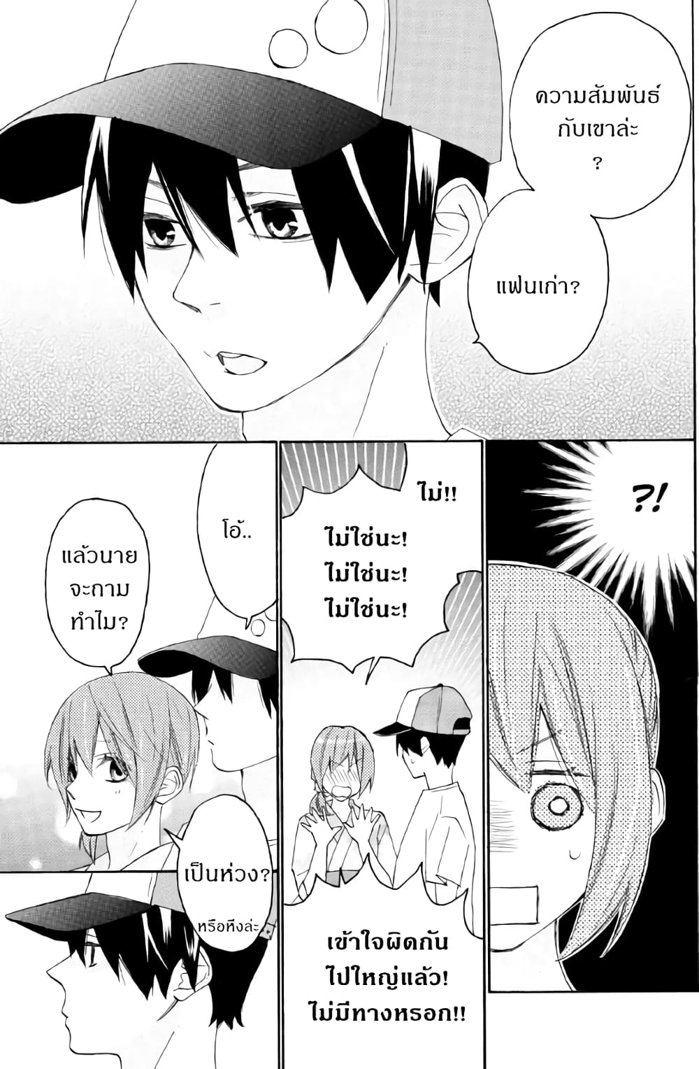 Nisekoi Doumei. page 3