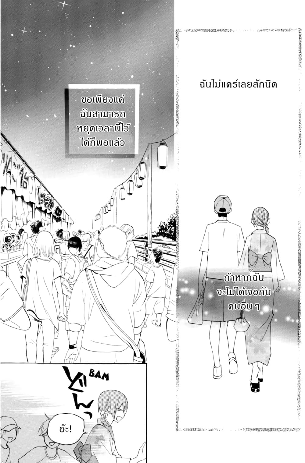 Nisekoi Doumei. page 5