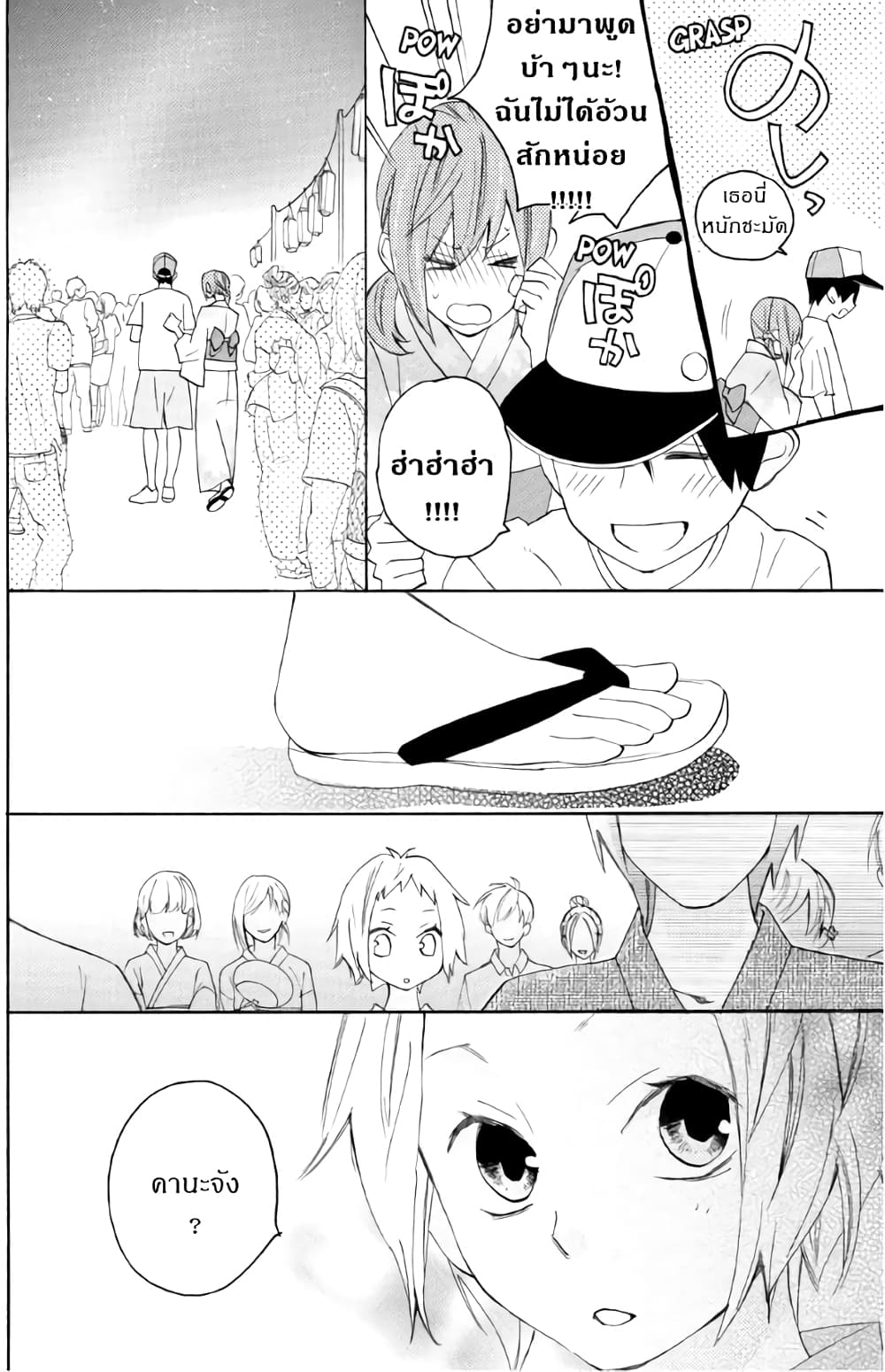 Nisekoi Doumei. page 6