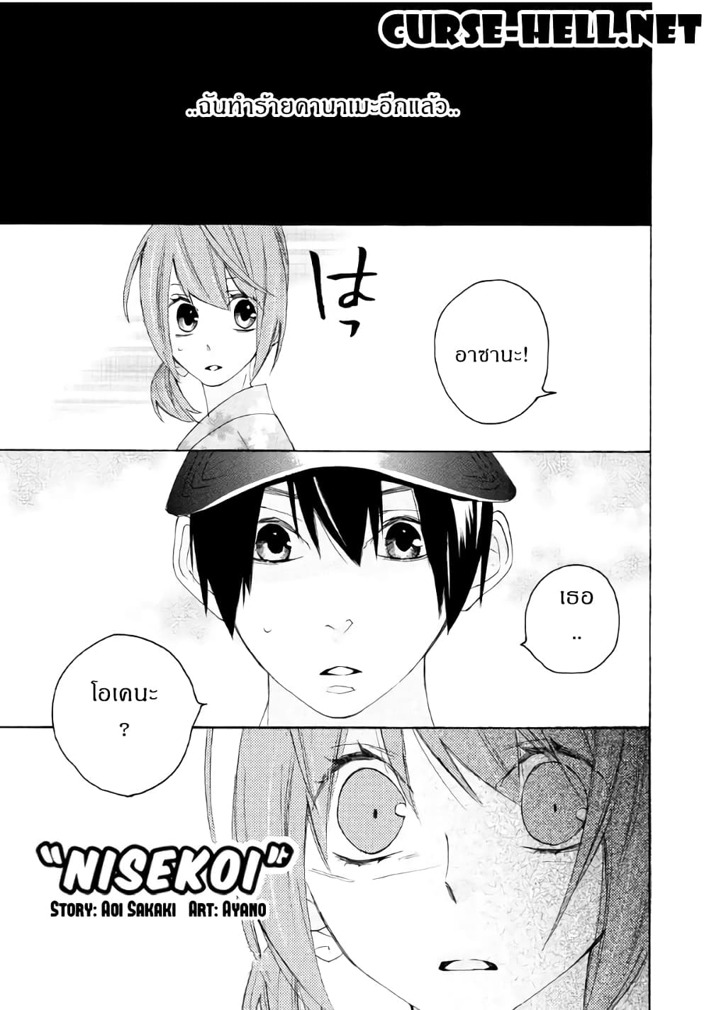 Nisekoi Doumei. page 1