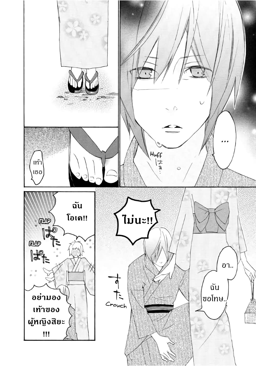Nisekoi Doumei. page 8