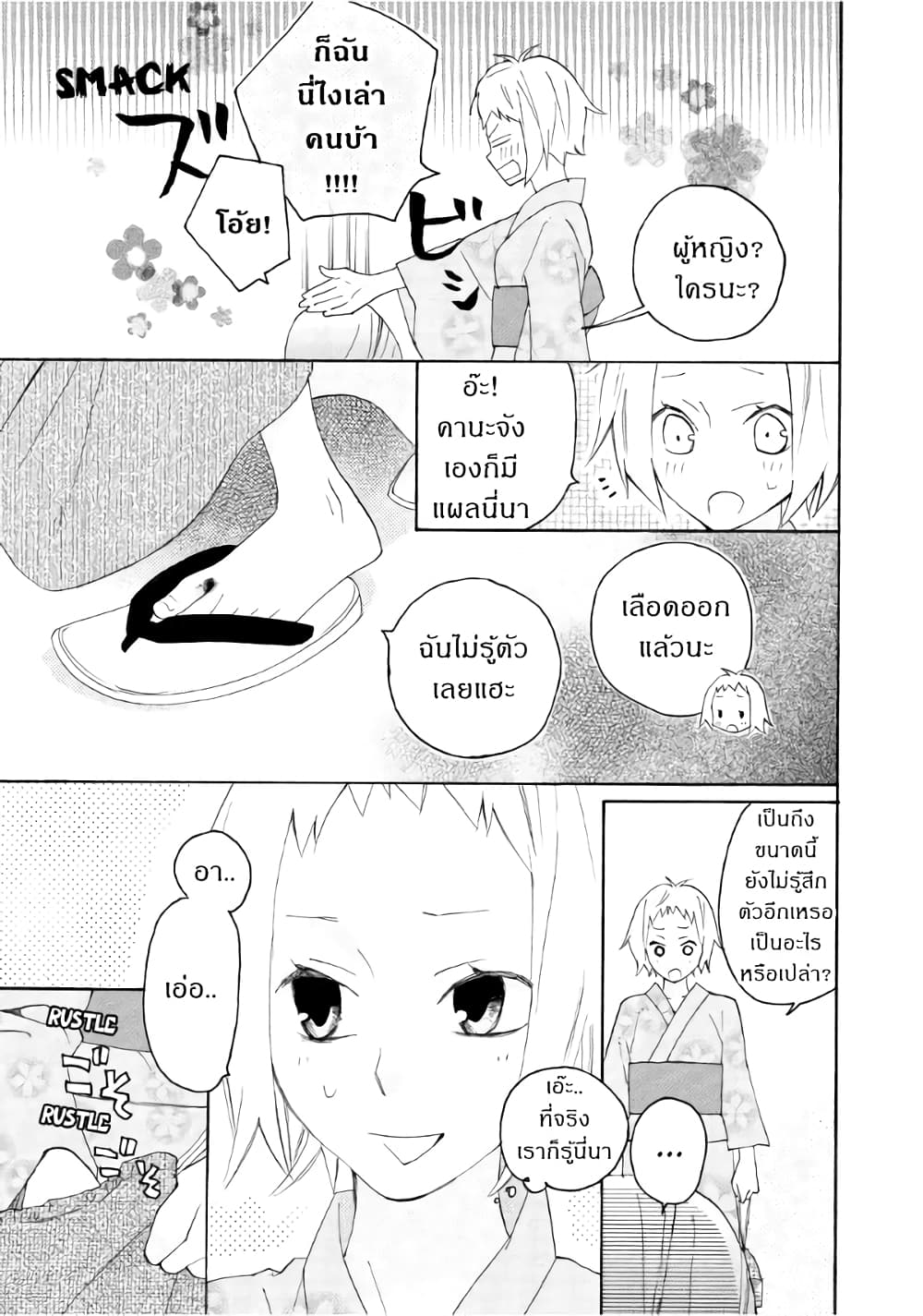 Nisekoi Doumei. page 9