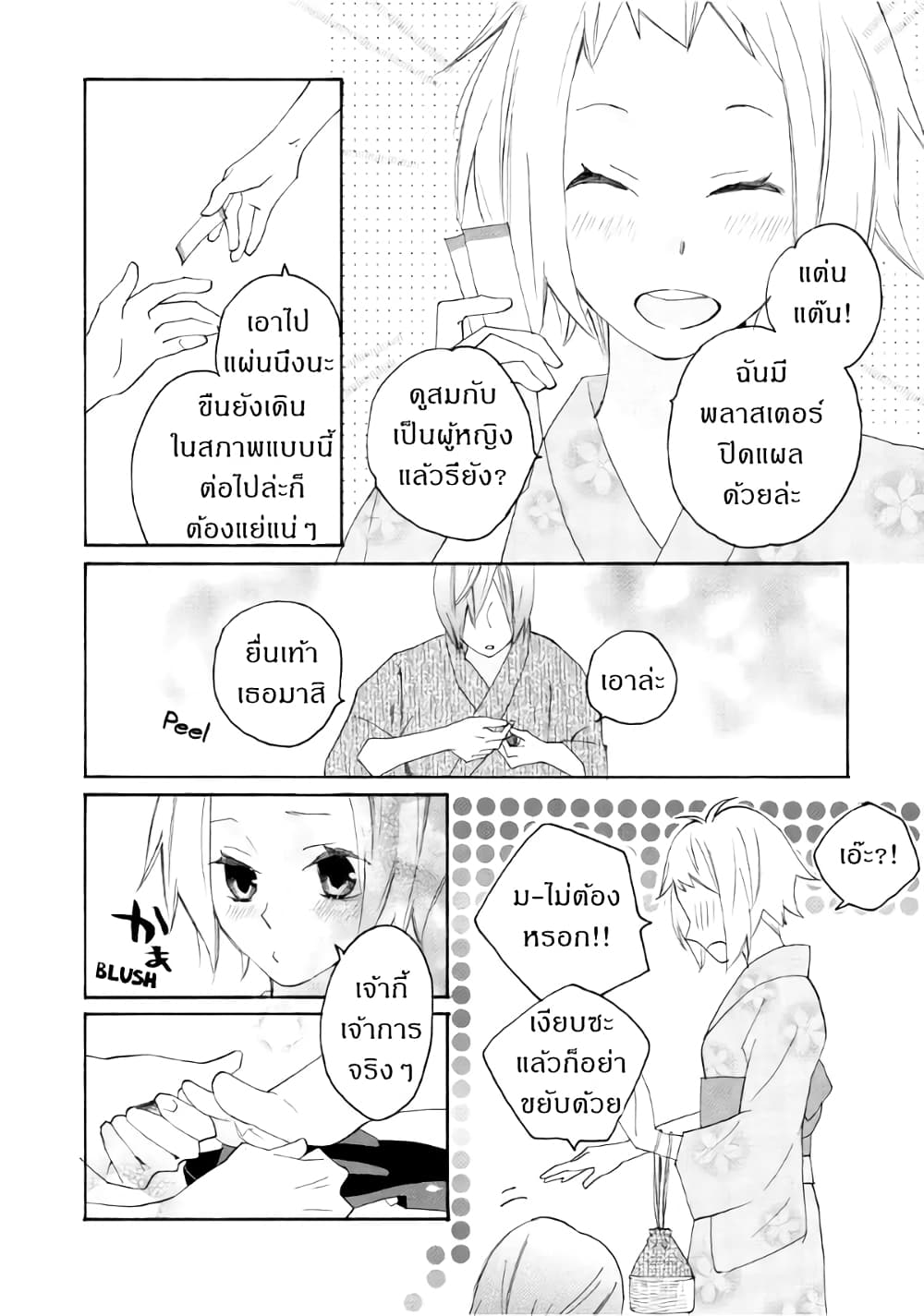 Nisekoi Doumei. page 10