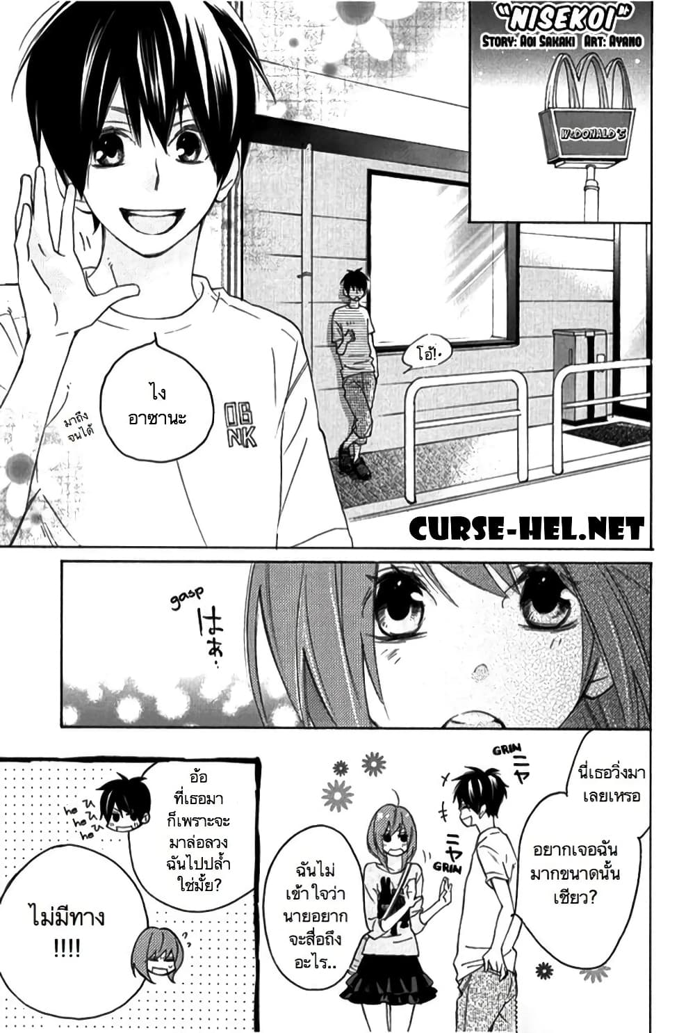 Nisekoi Doumei. page 1