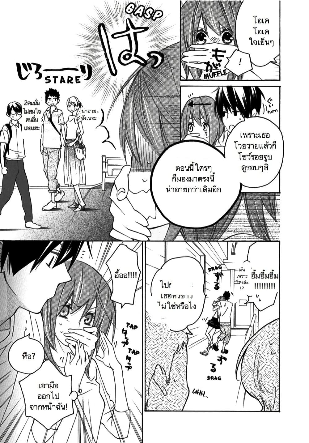 Nisekoi Doumei. page 7