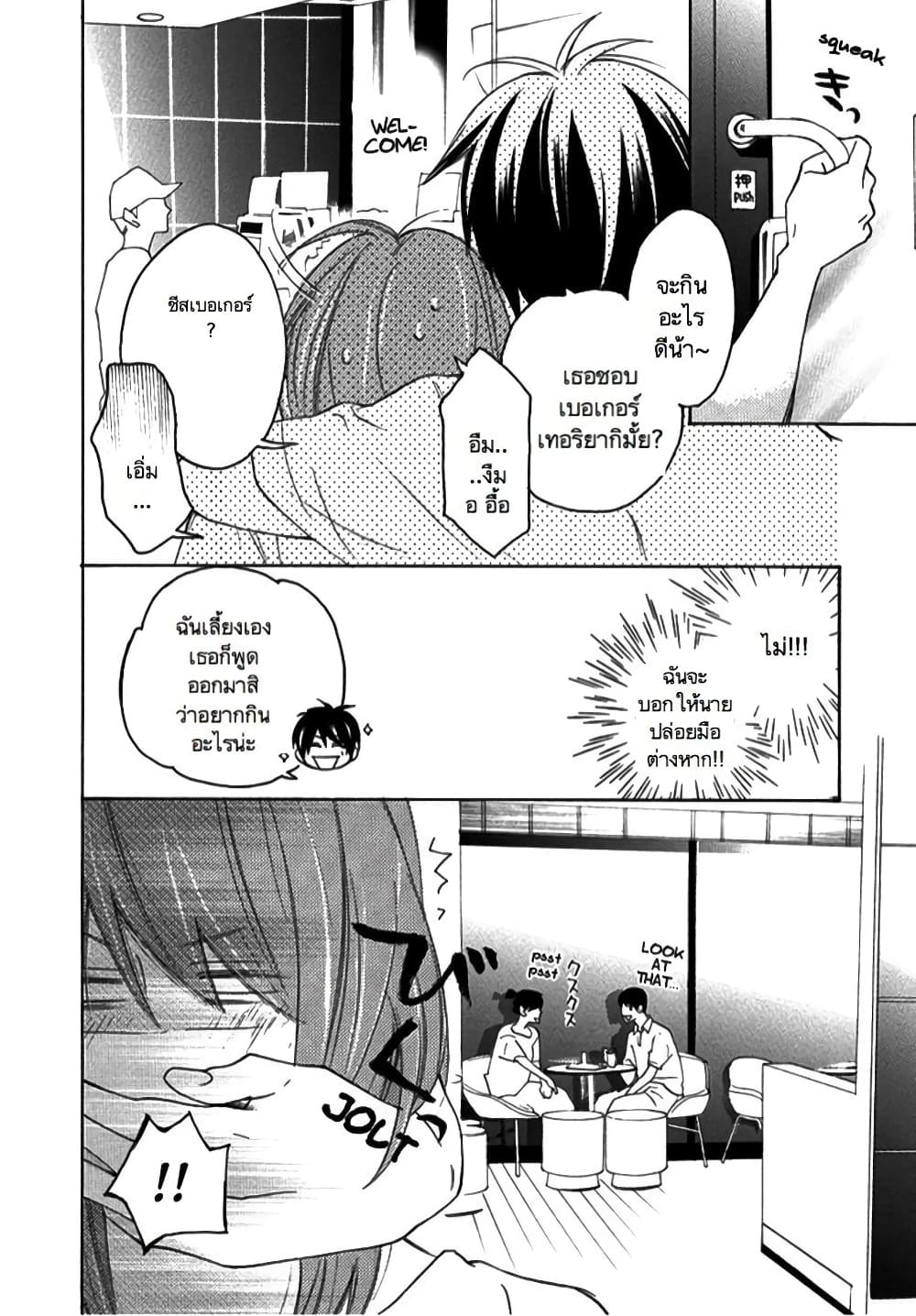 Nisekoi Doumei. page 8