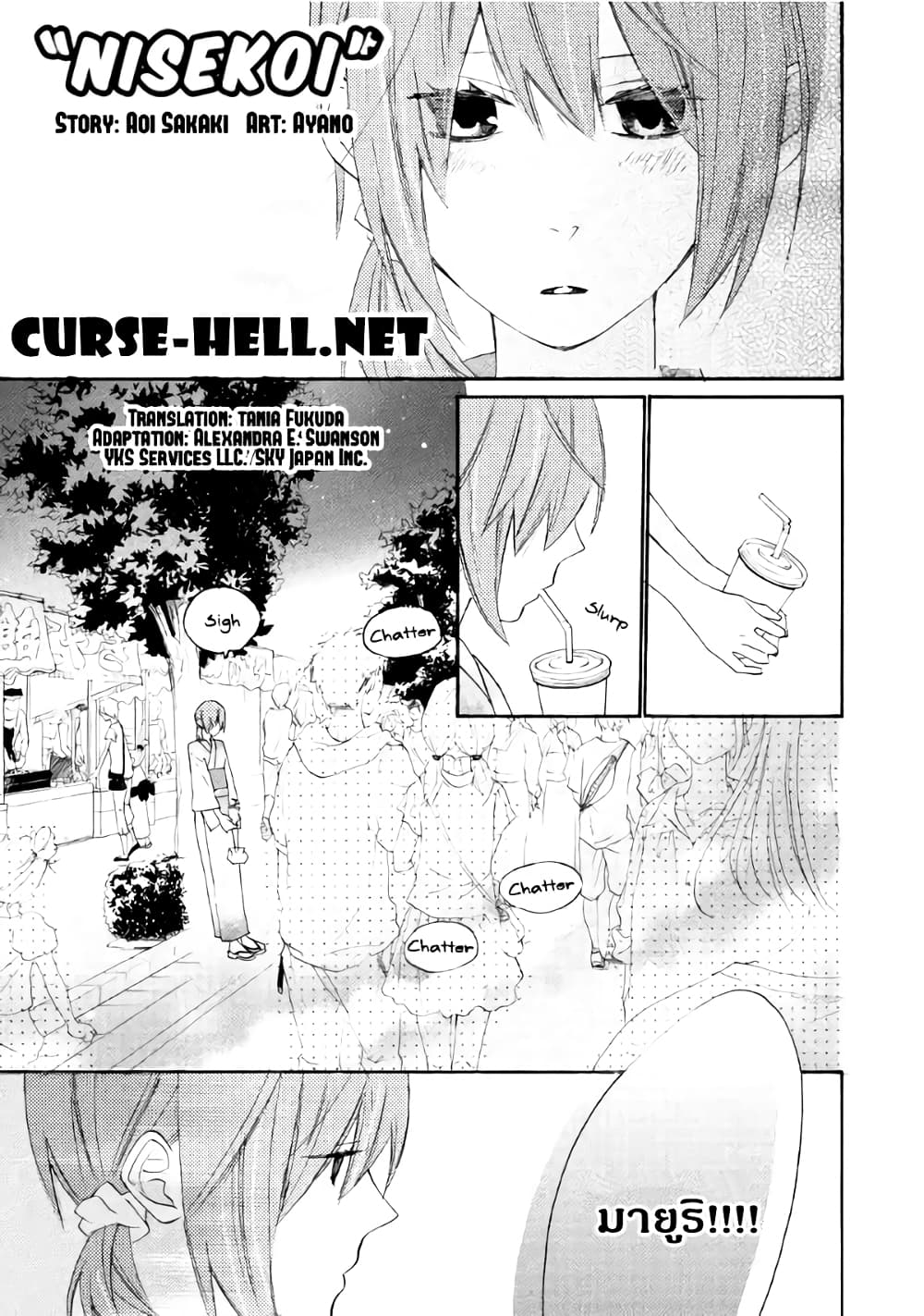 Nisekoi Doumei. page 1