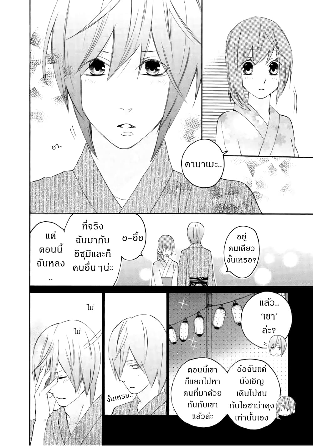Nisekoi Doumei. page 2