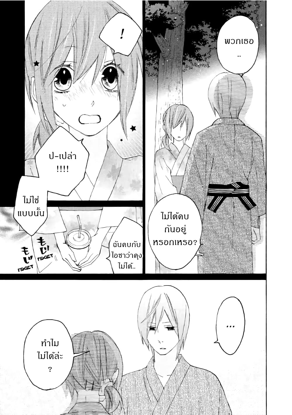 Nisekoi Doumei. page 3