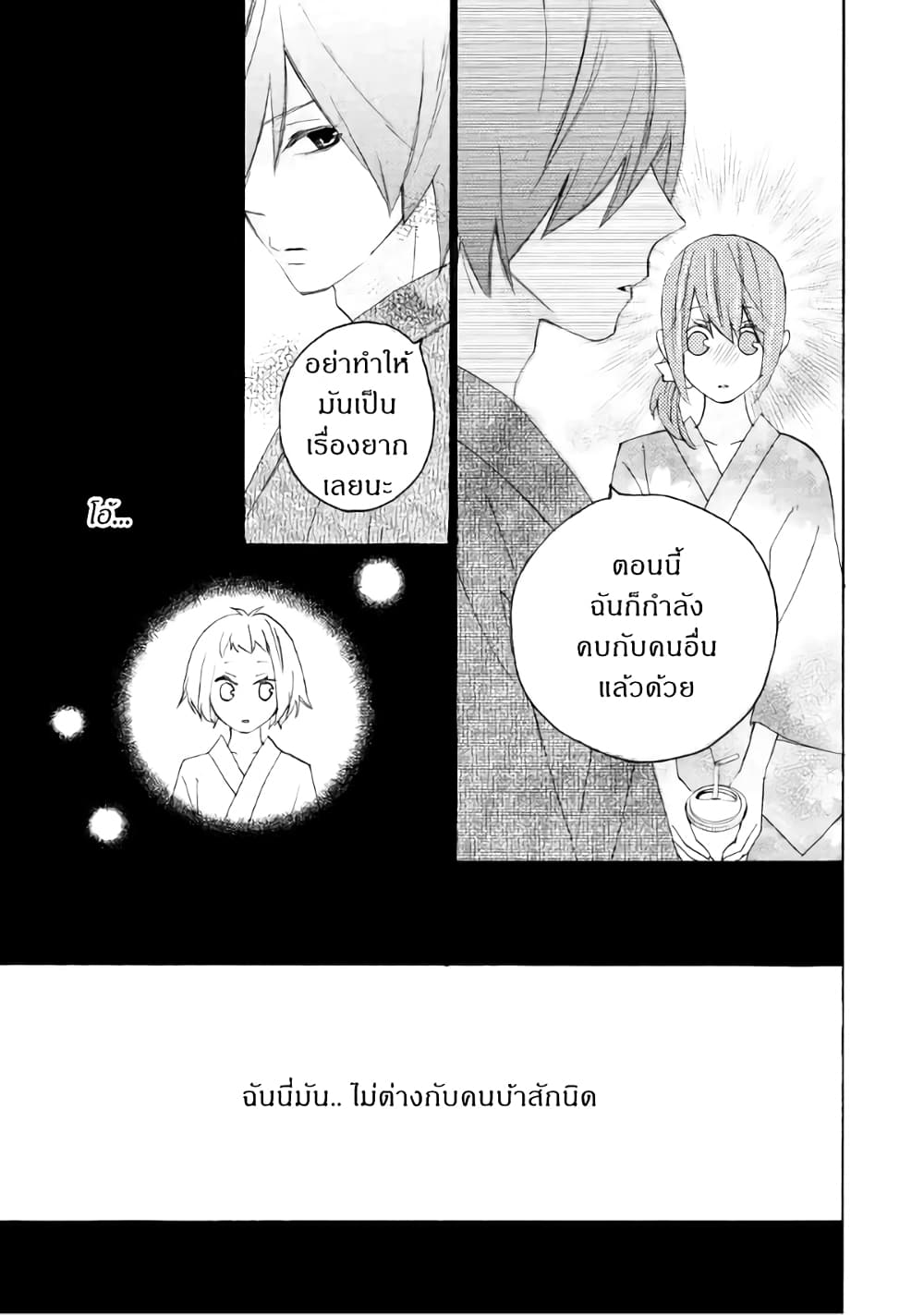 Nisekoi Doumei. page 7