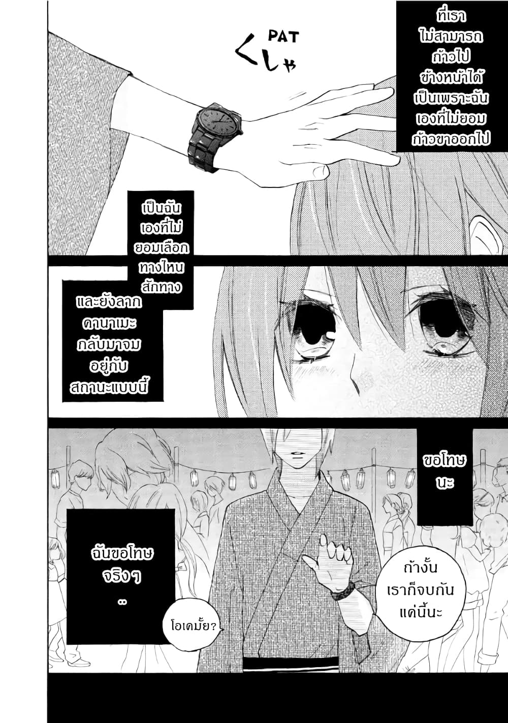 Nisekoi Doumei. page 8