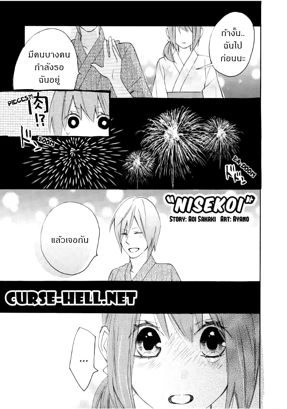 Nisekoi Doumei. page 1