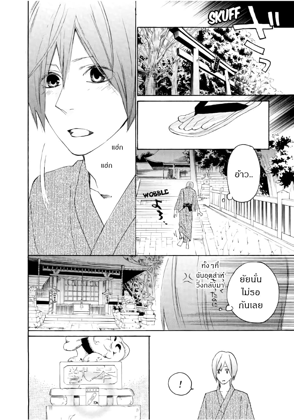 Nisekoi Doumei. page 4